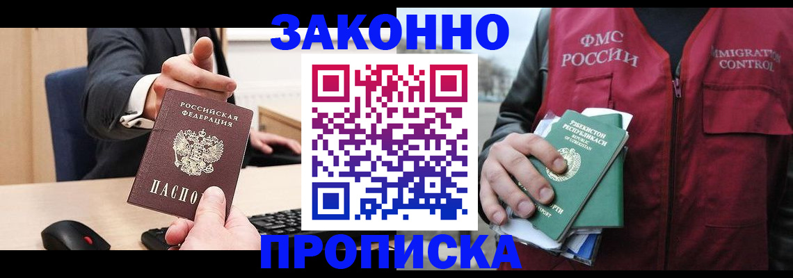 прописка гарантия в Костомукше